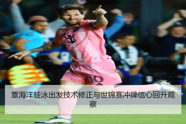 tan-hai-yang-wa-yong-chu-fa-ji-shu-xiu-zheng-yu-shi-jin-sai-chong-pai-xin-xin-hui-sheng-guan-cha-2-838.jpg